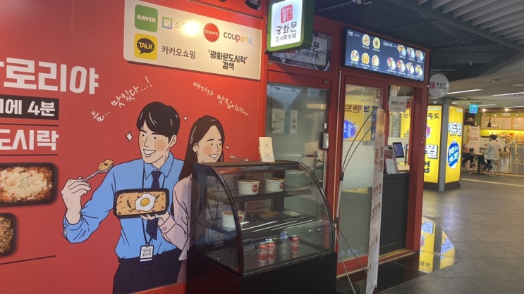  시청역도시락 전문점 광화문도시락에서 점심 포장하기