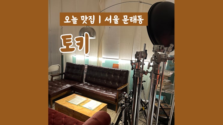 문래동카페 토키 사진도 찍고 커피도 마실 수 있는 곳 문래동카페 토키 사진도 찍고 커피도 마실 수 있는 곳