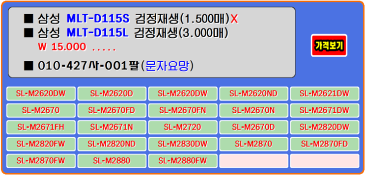  삼성토너 MLT-D115S, MLT-D115L, SL-M2620D, SL-M2870FW