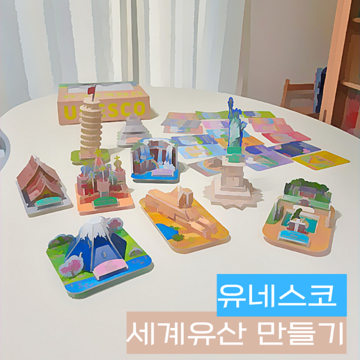  스콜라스 유네스코 세계유산 만들기 : 7살 아이가 뜯어만드는 자유의 여신상