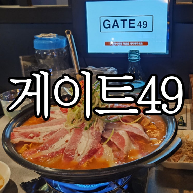  창원 상남동 술집 전통주 종류가 다양한 안주 맛집 게이트 49