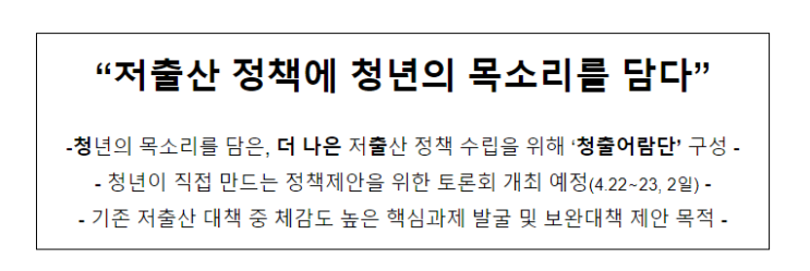 저출산 정책에 청년의 목소리를 담다_보건복지부 저출산 정책에 청년의 목소리를 담다_보건복지부