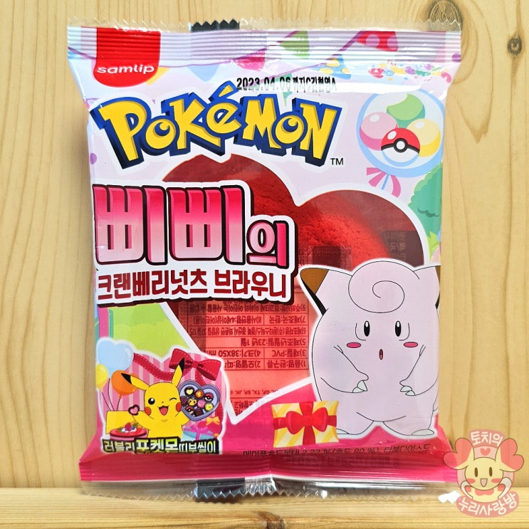  포켓몬빵 삐삐빵 삐삐 브라우니 포켓몬 러블리씰 기뻐요!