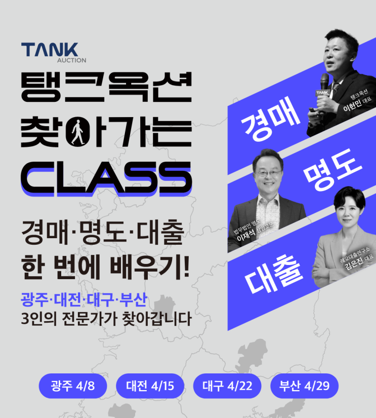  '집행관이 들려주는 시간과 비용을 절약하는 명도 수업' 강연(이재석 상임고문)