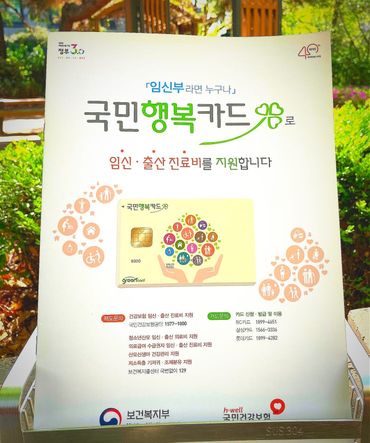  국민행복카드바우처 발급방법 사용처 한의원사용 임신태아검사나 기타경우사용가능