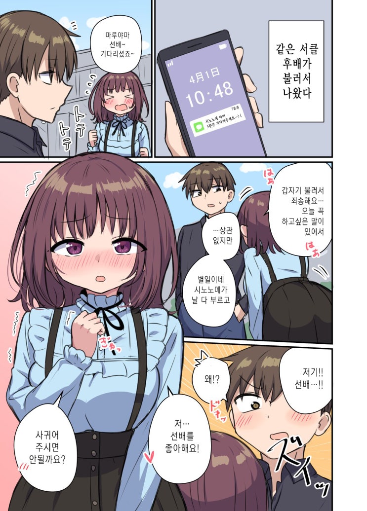 거짓말을 하는 여자는 싫어하나요? - [오리지널 만화][웹코믹]