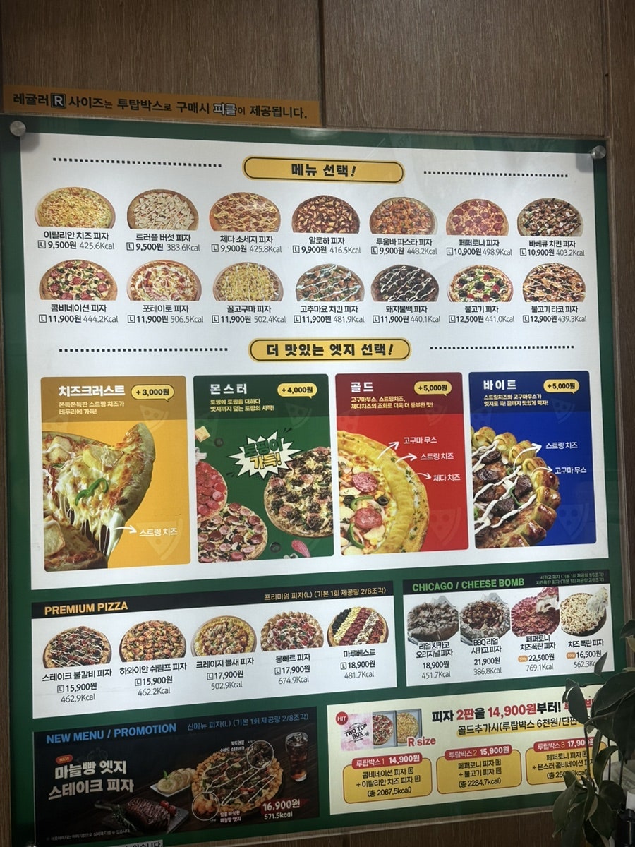 피자마루 인천학익점 사진 2