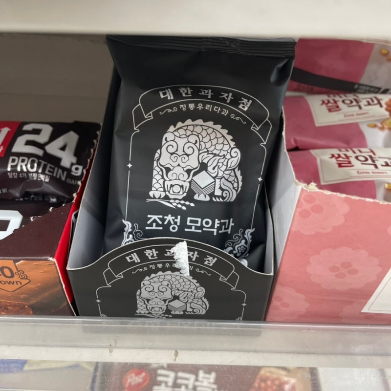 조청모약과 삼립 대한과자점 gs25 편의점 내돈내산 후기!
