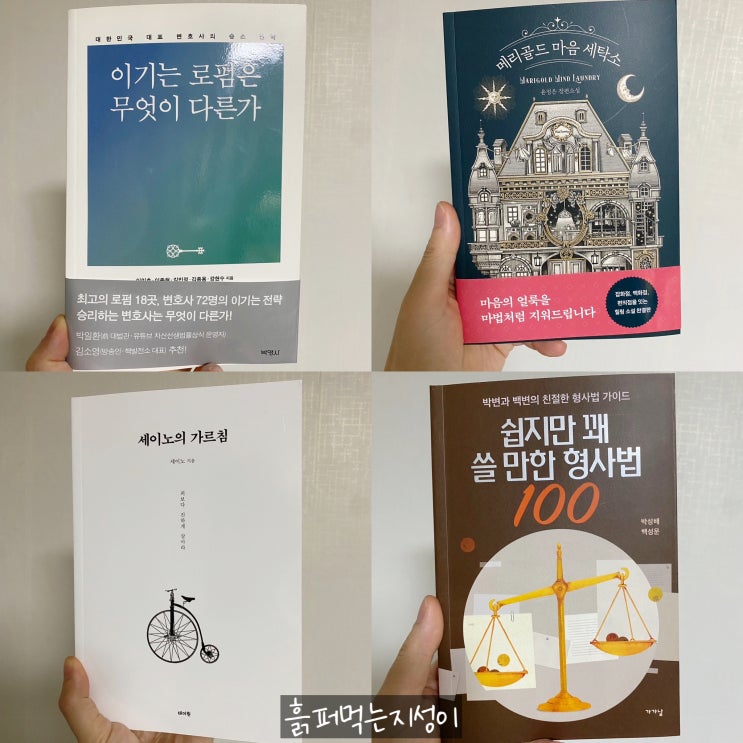 교보문고 신세계 상품권 사용 책 구매 후기! (세이노의 가르침... 