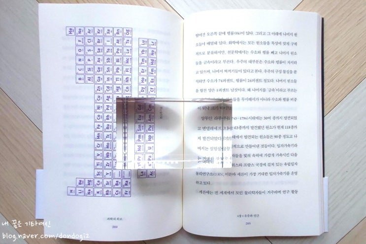  과학의 위로, 이강룡