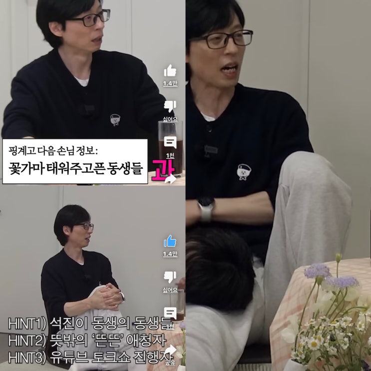 [방탄소년단 BTS] 슈가 지민, <b>유재석</b>의 <b>핑계고</b> 출연 예정... 