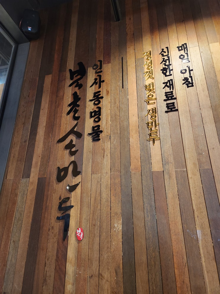  경기 고양 북촌손만두 일산벨라시타점