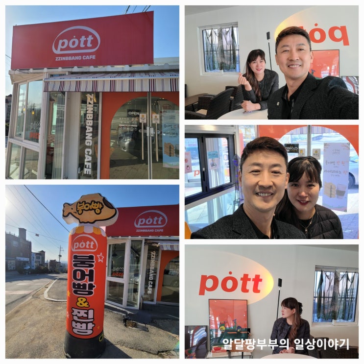 원주 길가다 우연히 만난 붕어빵&찐빵 카페 Pott(팥)