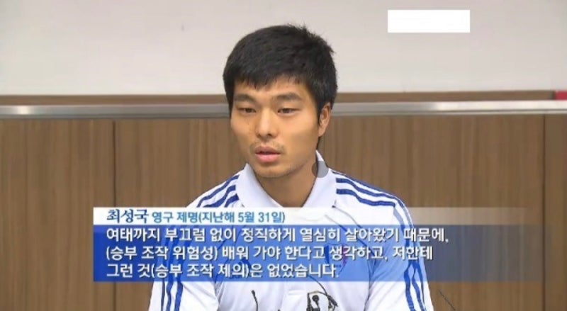 불법도박 영구제명 축구선수 ’최성국‘ 과거 거짓해명 논란 (선수시절, 현재 근황)