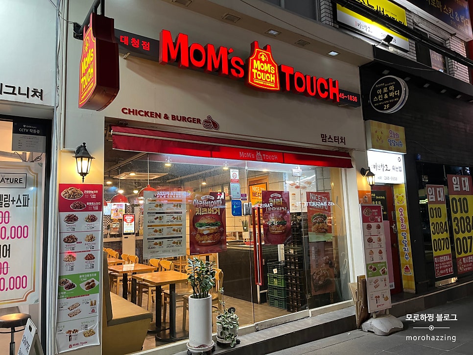 맘스터치 부산대청점 사진 2