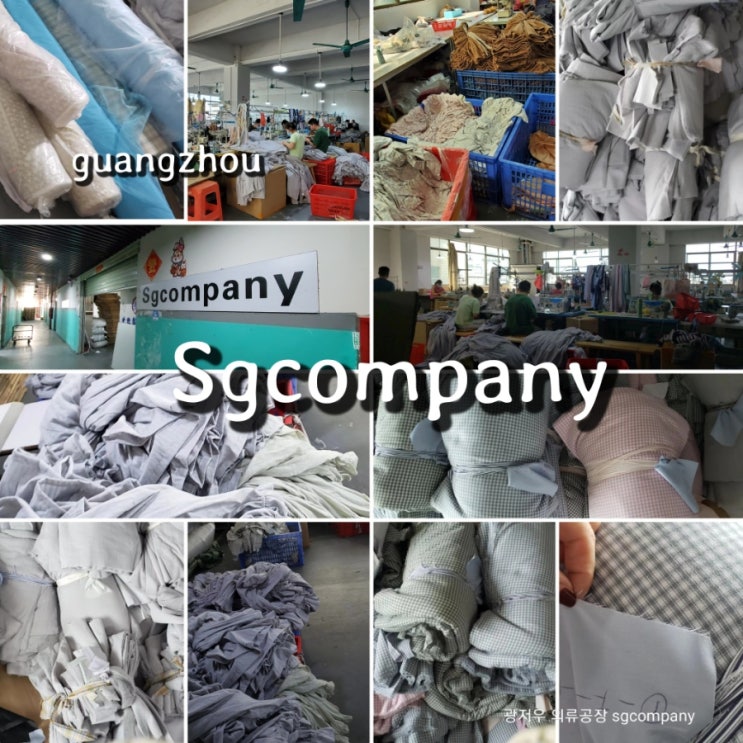  4월 광저우 Sgcompany 의류 공장 운영기록 (부제 ;옷 만드는 이야기 꾸준한 반복 )