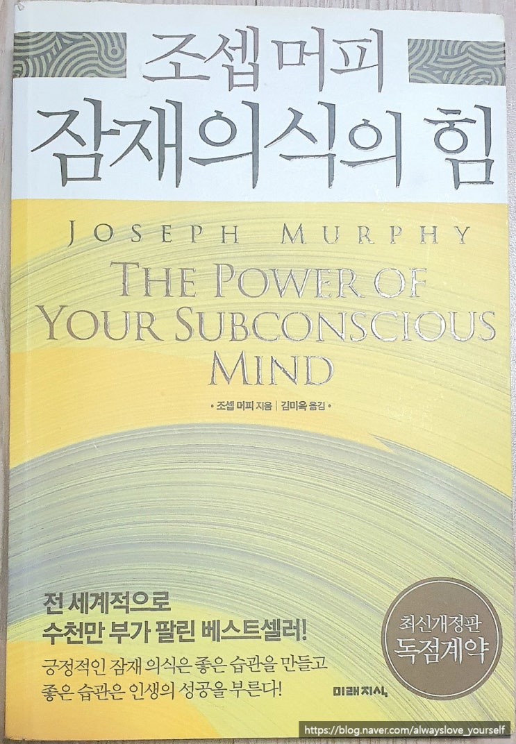  Joseph Murphy 잠재의식의 힘