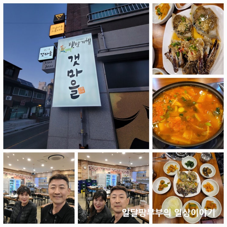 급! 번개 강릉당일치기 어머님과 저녁한끼 효도 프로젝트 강릉 초당동 갯마을식당 밥도둑 간장게장 정식 급! 번개 강릉당일치기 어머님과 저녁한끼 효도 프로젝트 강릉 초당동 갯마을식당 밥도둑 간장게장 정식