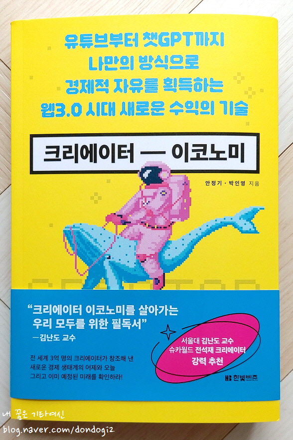 크리에이터 이코노미, 안정기, 박인영
