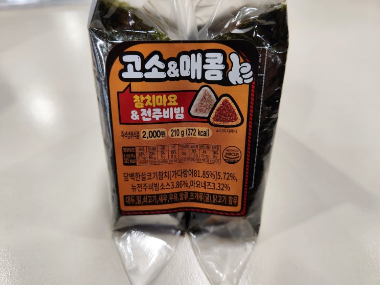 CU 참치마요&전주비빔 삼각김밥 솔직 간단 후기 CU 참치마요&전주비빔 삼각김밥 솔직 간단 후기