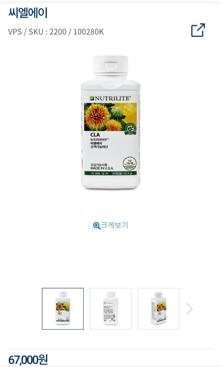 암웨이 씨엘에이 효과적인 체지방감소 할수있을까
