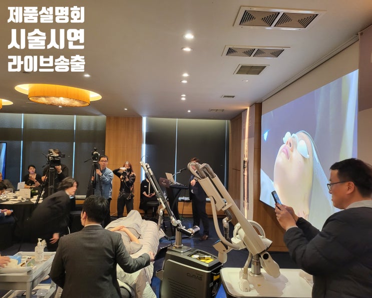 시술 시연 행사 실시간 생중계 라이브 방송 제품 설명회 영상 콘솔 시스템 장비 운영 업체에서 진행 시술 시연 행사 실시간 생중계 라이브 방송 제품 설명회 영상 콘솔 시스템 장비 운영 업체에서 진행