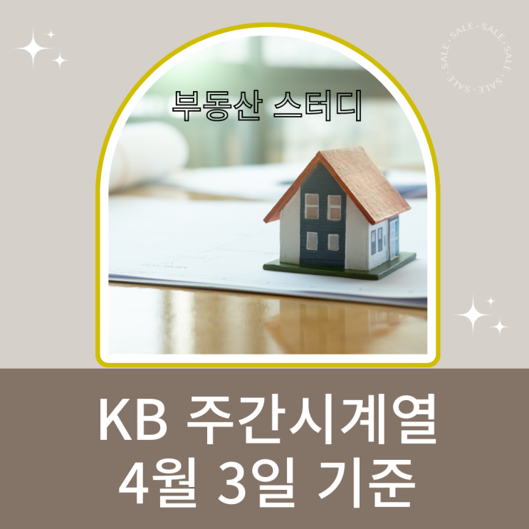 KB주간시계열 4월 3일 기준 KB주간시계열 4월 3일 기준