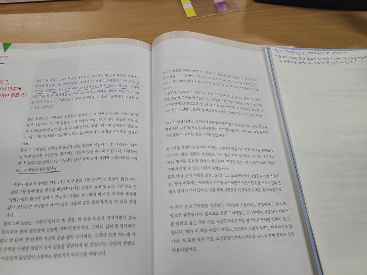  동기부여 명언으로 자극하고 오늘도 완료! - [세이노의 가르침, 블로그 상위 노출 공부]