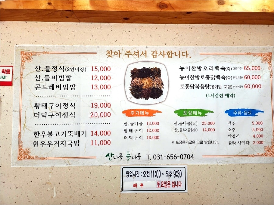 산나물들나물 사진 2