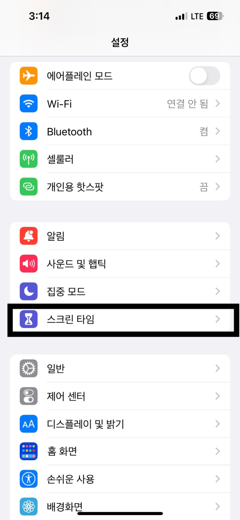 스크린타임 활용법/미성년자 아이폰 관리