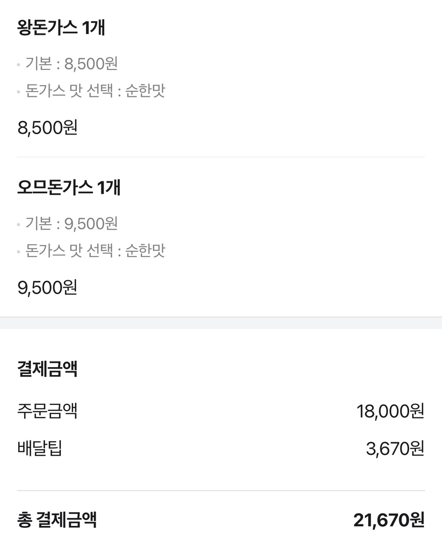 왕돈까스&왕냉면 광명시청점 사진 2