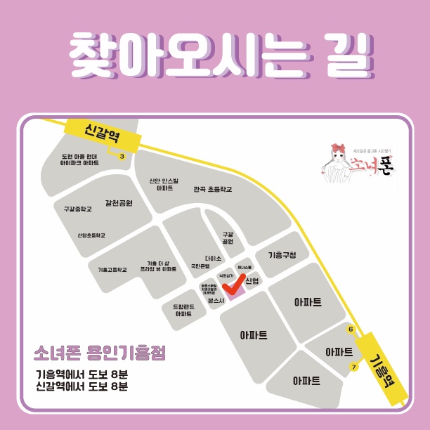  길 안내 디자인 포스터 (소녀폰)