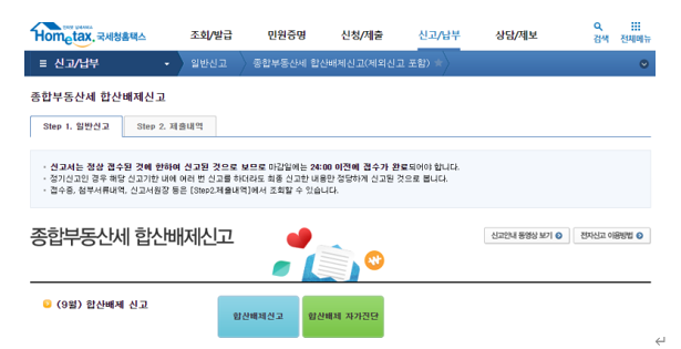  판례등과 함께 하는 종부세합산배제