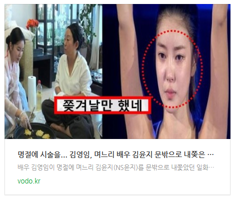 [오늘이슈] "명절에 시술을"... 김영임, 며느리 배우 김윤지 문밖으로 내쫒은 사연에 모두 환호했다