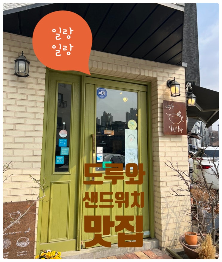 산내마을 브런치 일랑일랑 동네주민 찐추천