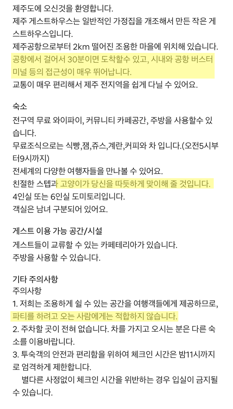  [제주] 혼행 뚜벅이 3박 4일 - 계획 세우기