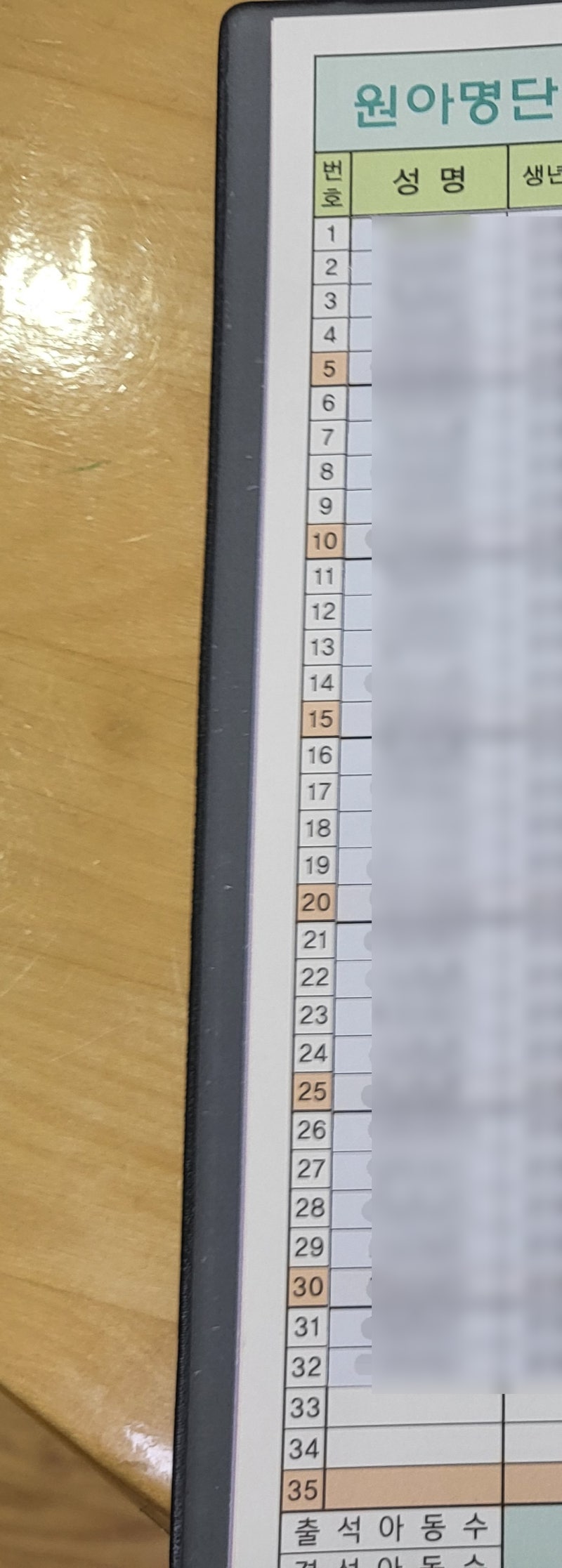 [공유] 유치원 출석부 원아명단 틀 한글파일 : 네이버 블로그