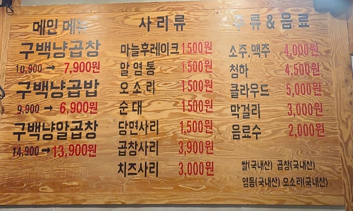 구백냥곱창 신림점 사진 3