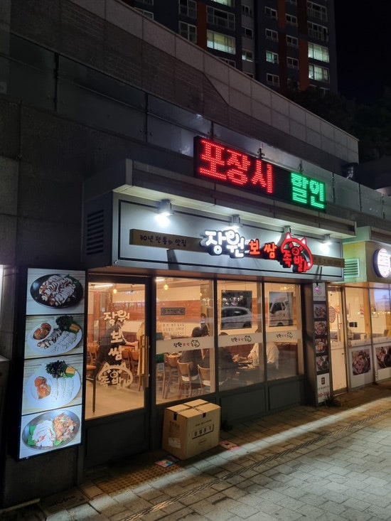 장원보쌈족발 본점 사진 2