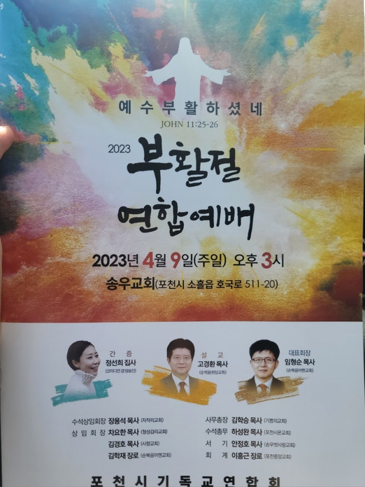  2023 부활절 연합예배