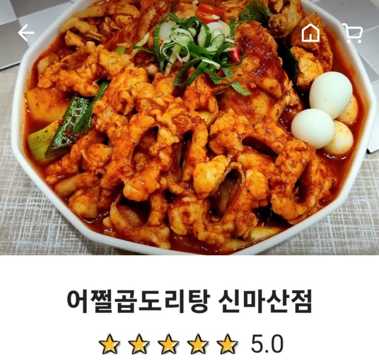  댓거리 배달맛집 어쩔곱도리탕 신마산점(Feat.배달의민족)