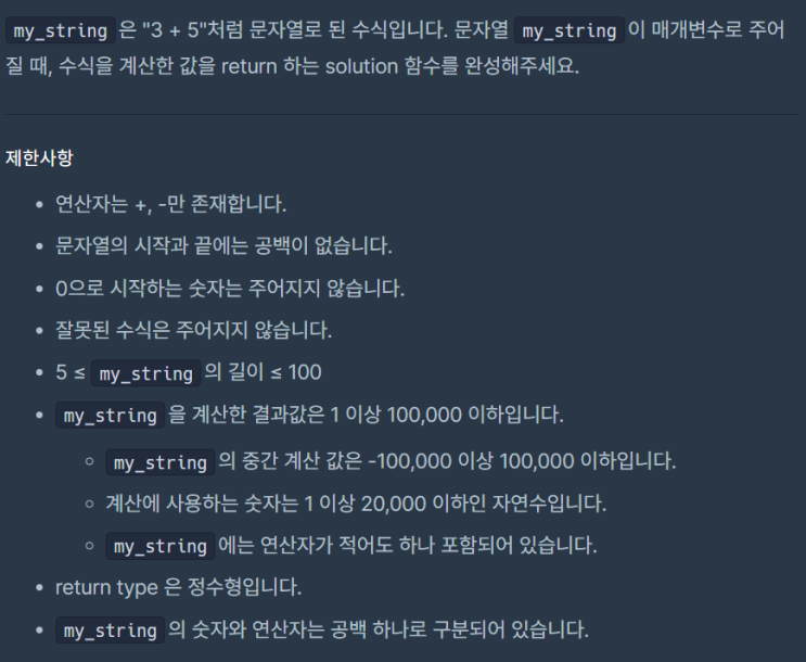  JavaScript_문자열 계산하기_school_programmers