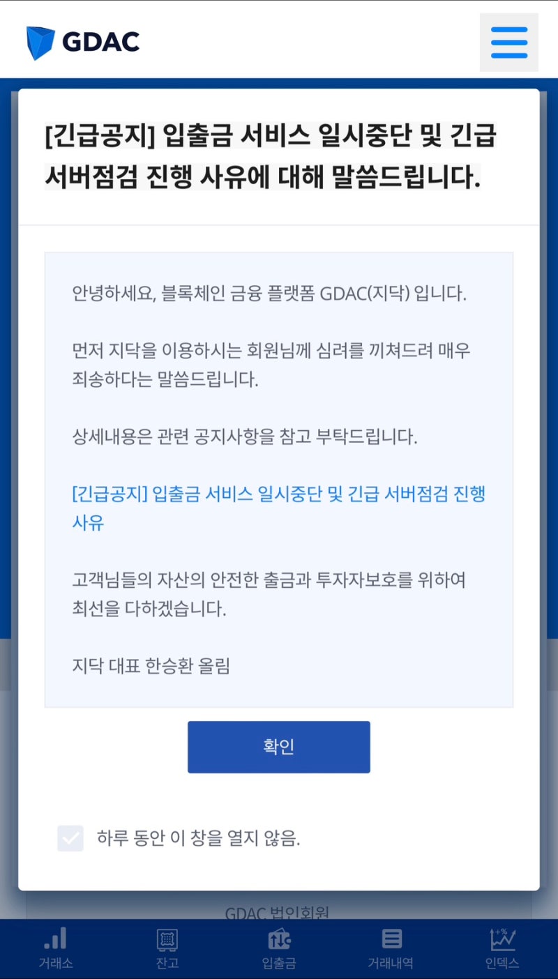 지닥 ] 가상자산 거래소, 해킹 피해로 200억원어치 털렸다 : 네이버 블로그