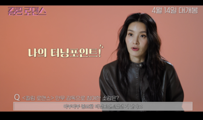 '킬링 로맨스' 모니카, 첫 영화 안무 도전 "누가 보느냐에 따라 장르 달라져" '킬링 로맨스' 모니카, 첫 영화 안무 도전 "누가 보느냐에 따라 장르 달라져"