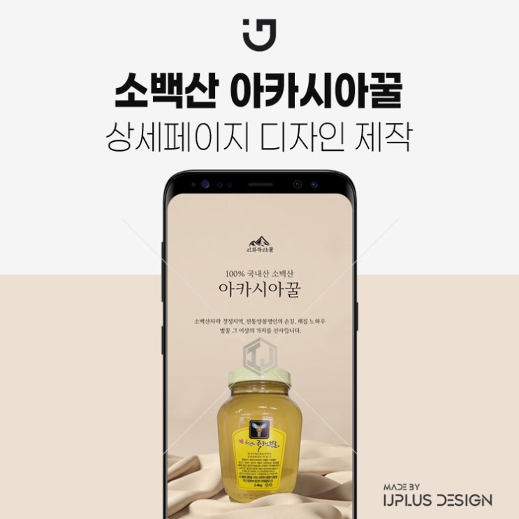  국내산 아카시아꿀 사양벌꿀 상세페이지 제작