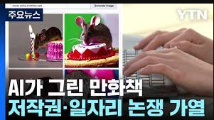  AI 발전에 의한 일자리 및 저작권 문제, 새로운 도전 기회