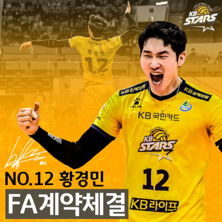 황경민 KB손해보험과 보수총액 6억 500만원에 3년계약, 그런데 이 금액이 맞나?(황경민FA, 황경민1호계약, 허수봉, 나경복, 임동혁, 평균득점, 이적)