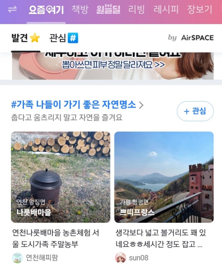  네이버 요즘여기판 메인에 가다