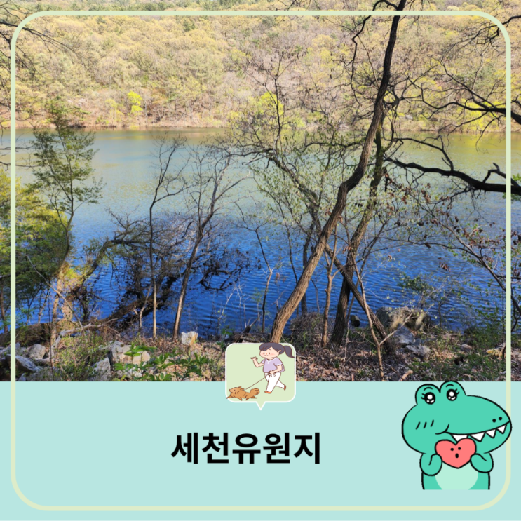  [주말에 가볼 만한 곳] 대전 동구 세천유원지 공원 주차장 넓은 나들이 명소 연인 가족과 산책 데이트 등산하기 좋은 곳  독수리봉 등반
