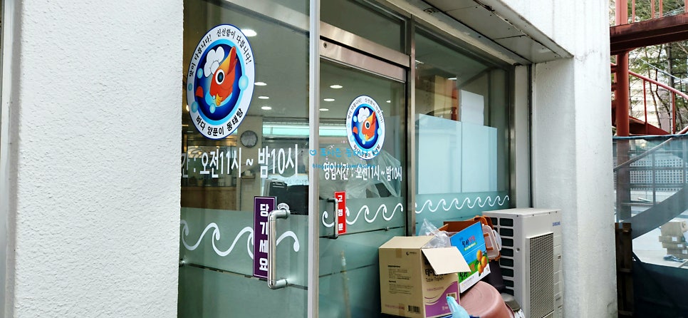 바다양푼이동태탕 동해이도점 사진 3